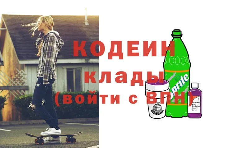 Кодеиновый сироп Lean напиток Lean (лин)  Кировск 